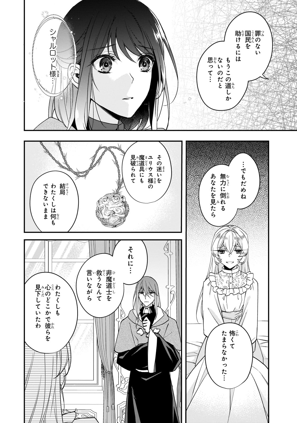 Bourei Madoushi no Hiroiage Hanayome - Chapter 29 - Page 24
